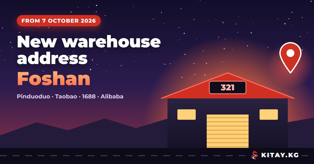 New address of the KITAY.KG retail warehouse in Foshan from 7 October 2026